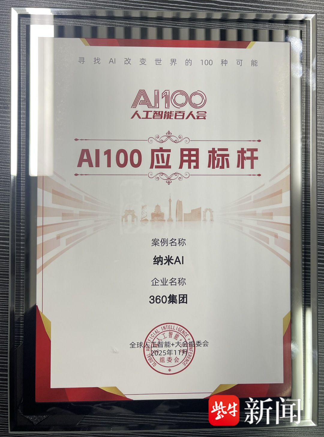 2025人工智慧+大會落幕<strong></p>
<p>人工智慧</strong>,周鴻禕獲聘人工智慧百人會高階顧問:人工智慧