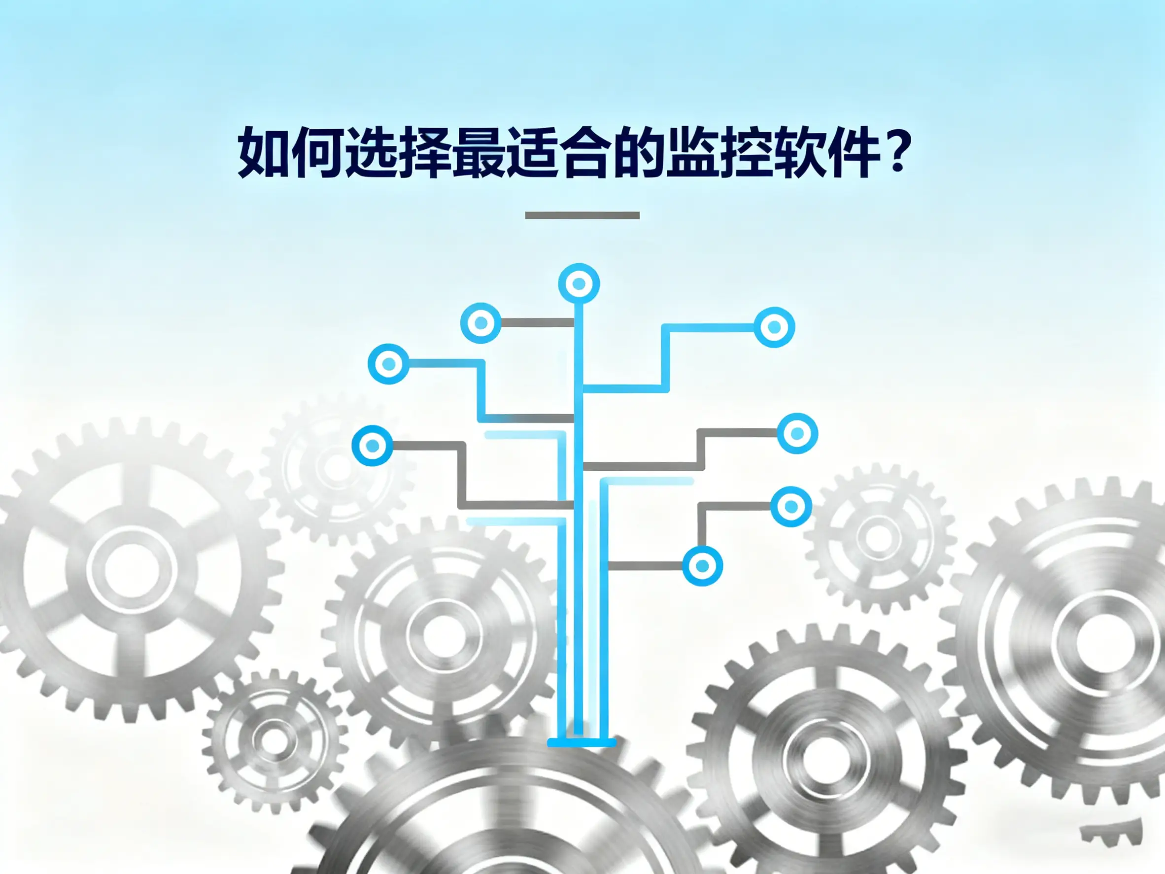 2025年最新PC端電腦即時監控軟體：七款高效軟體推薦！