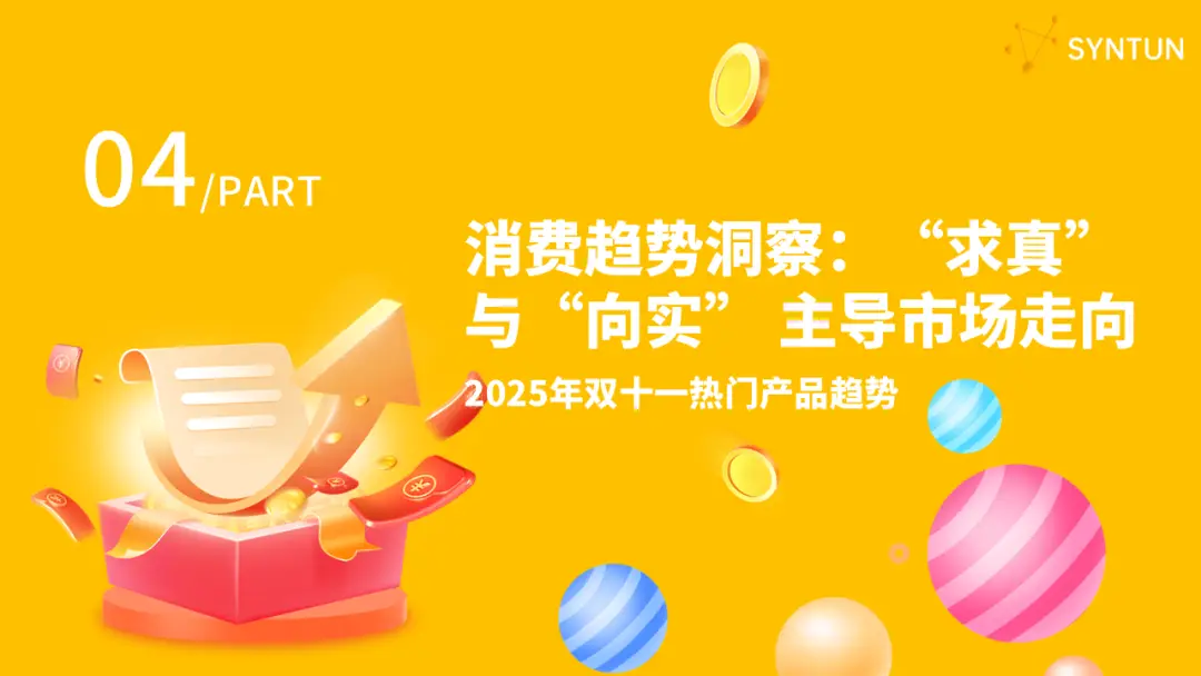 母嬰賽道韌性凸顯！2025雙十一母嬰玩具類目貢獻94億