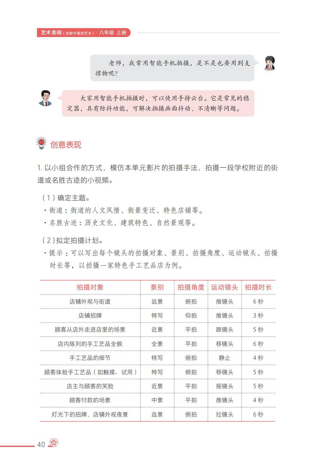 2026西南大學版八年級影視上冊電子課本(PDF高畫質版)