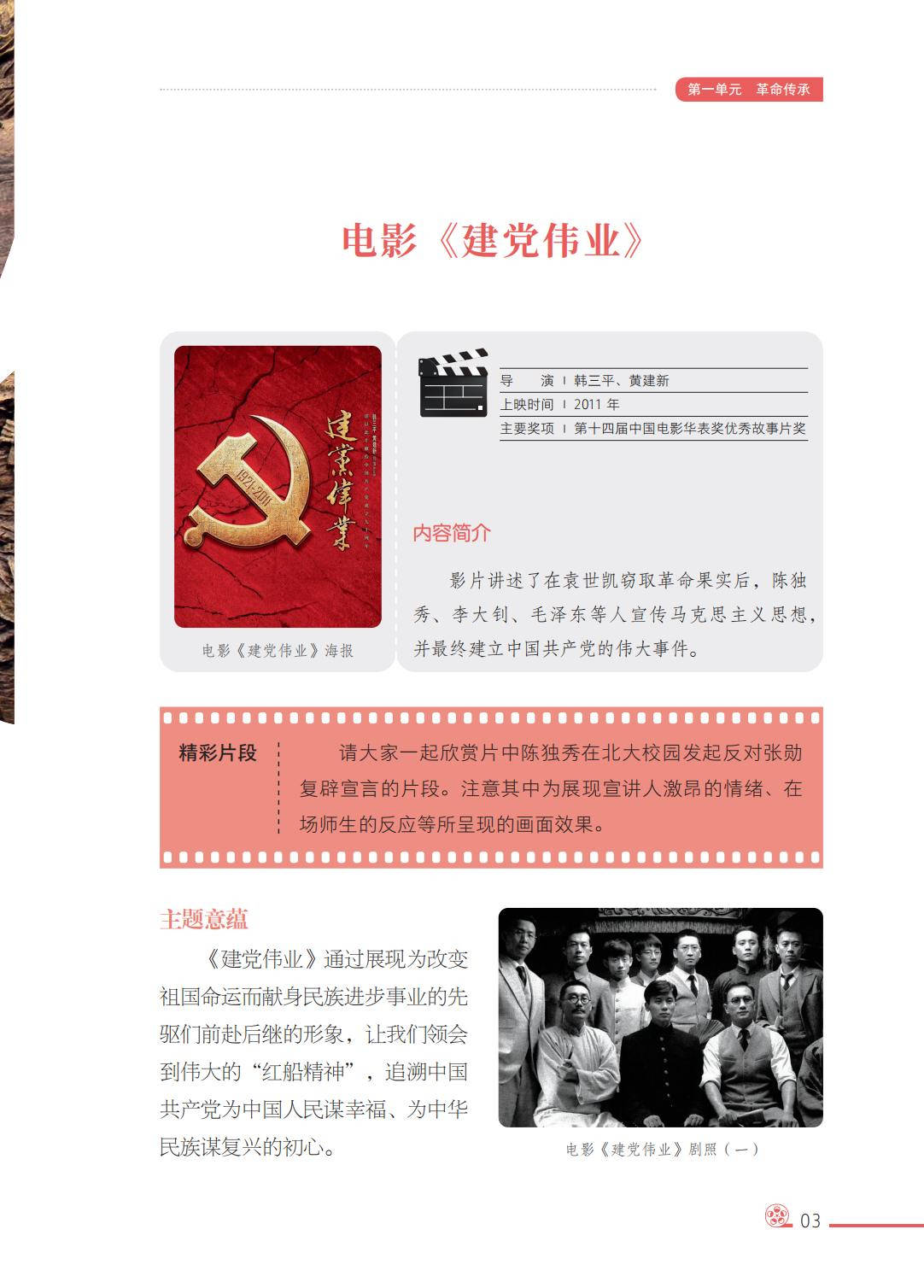 2026西南大學版八年級影視上冊電子課本(PDF高畫質版)