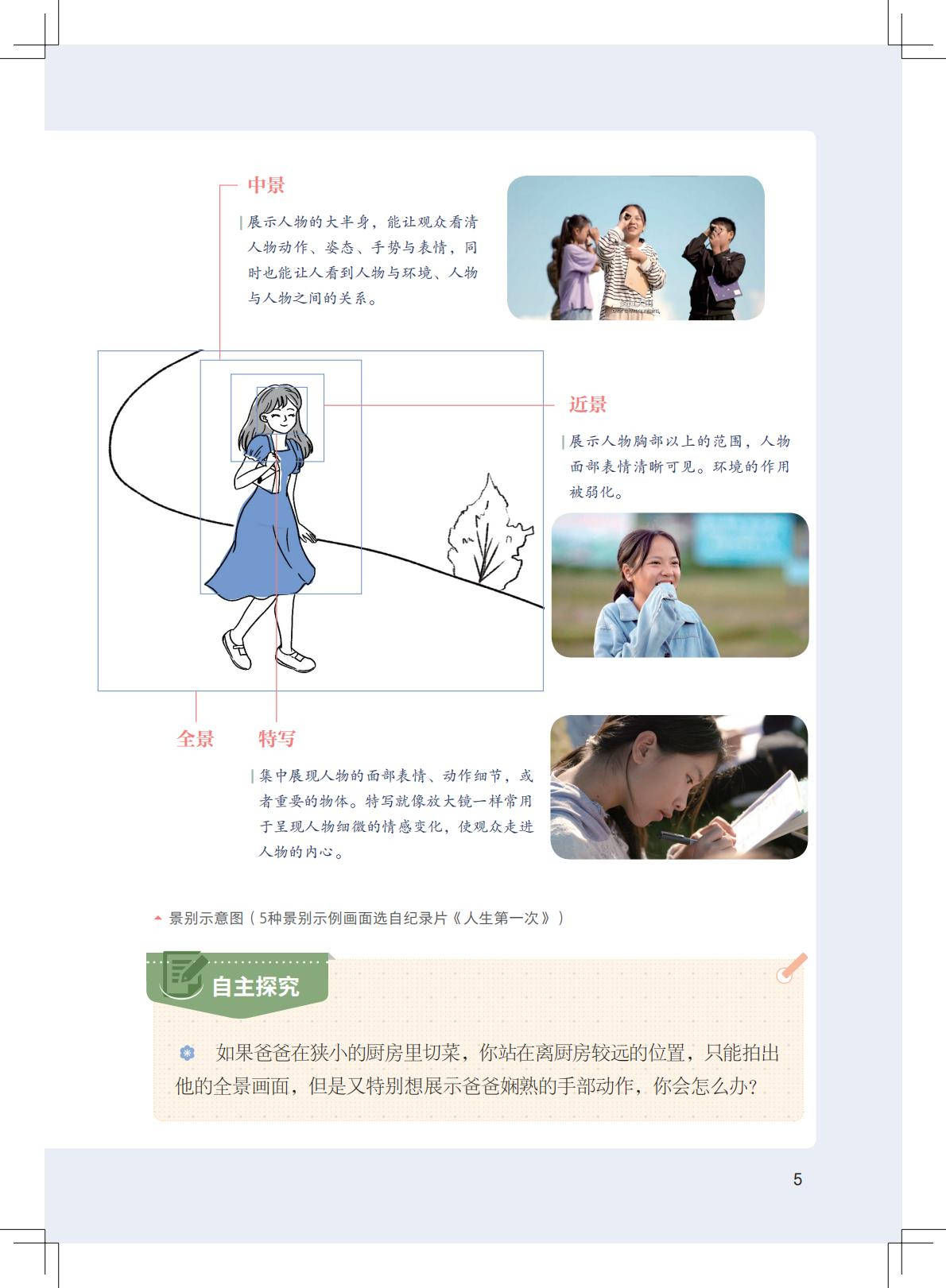 2026粵教版八年級影視上冊電子課本(PDF高畫質版)