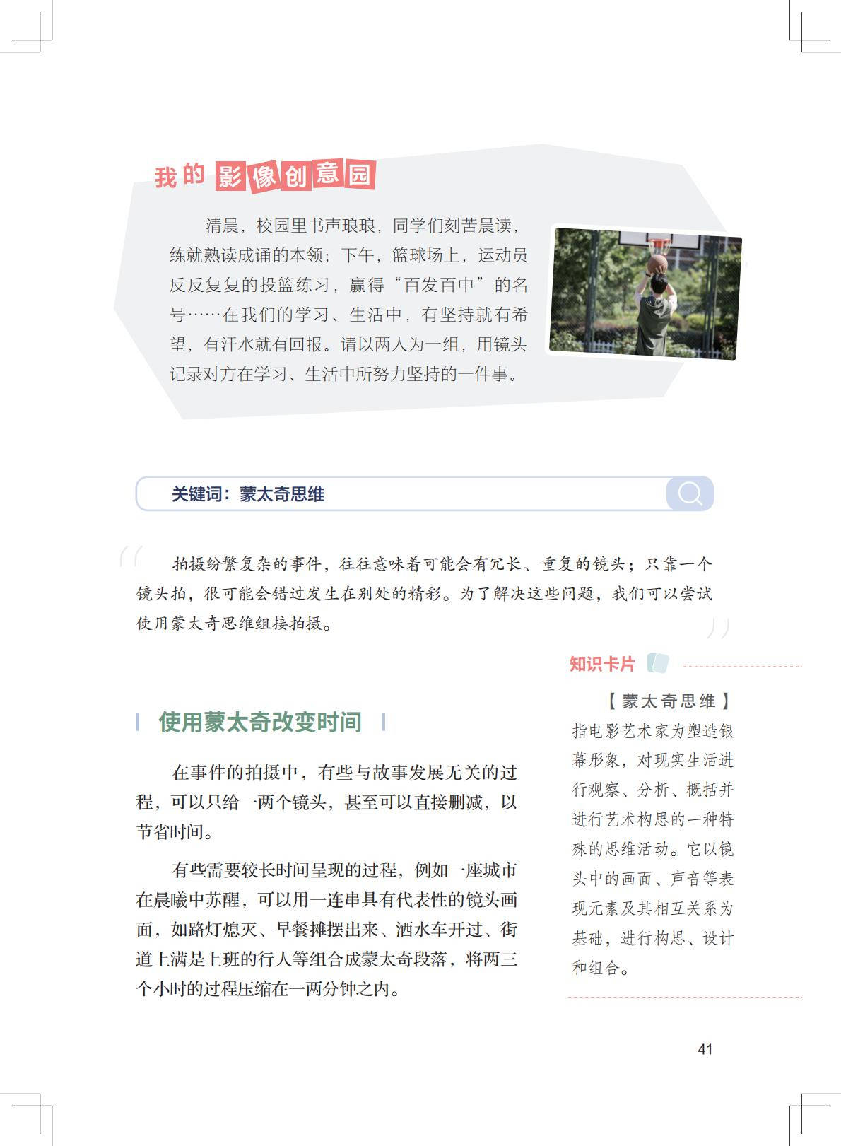 2026粵教版八年級影視上冊電子課本(PDF高畫質版)