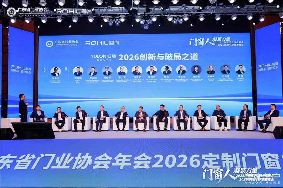 門窗人，凝聚力量| 2025廣東省門業協會年會：凝聚門窗力量，開啟行業新徵程