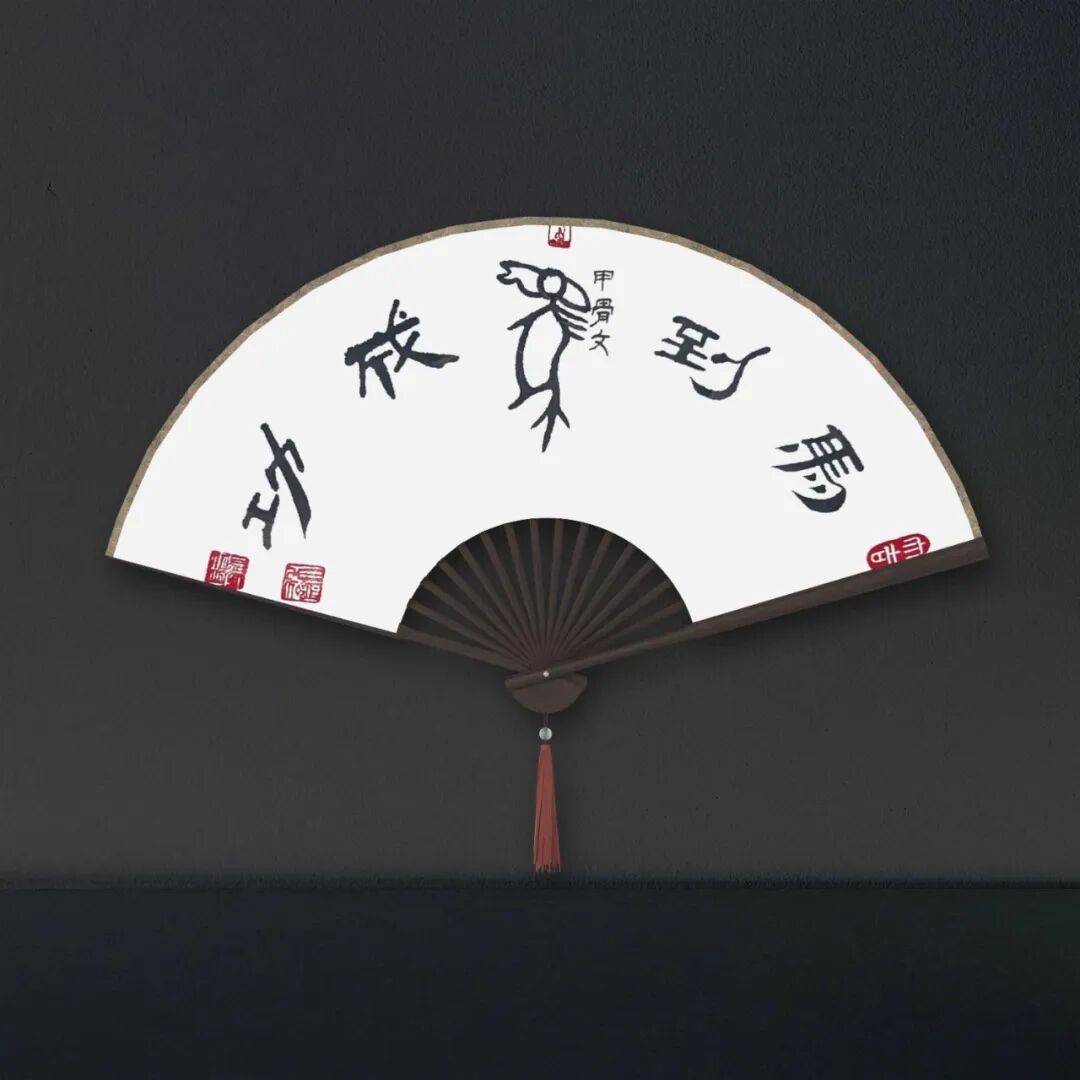 書法家周勇——元啟新章·翰墨賀歲