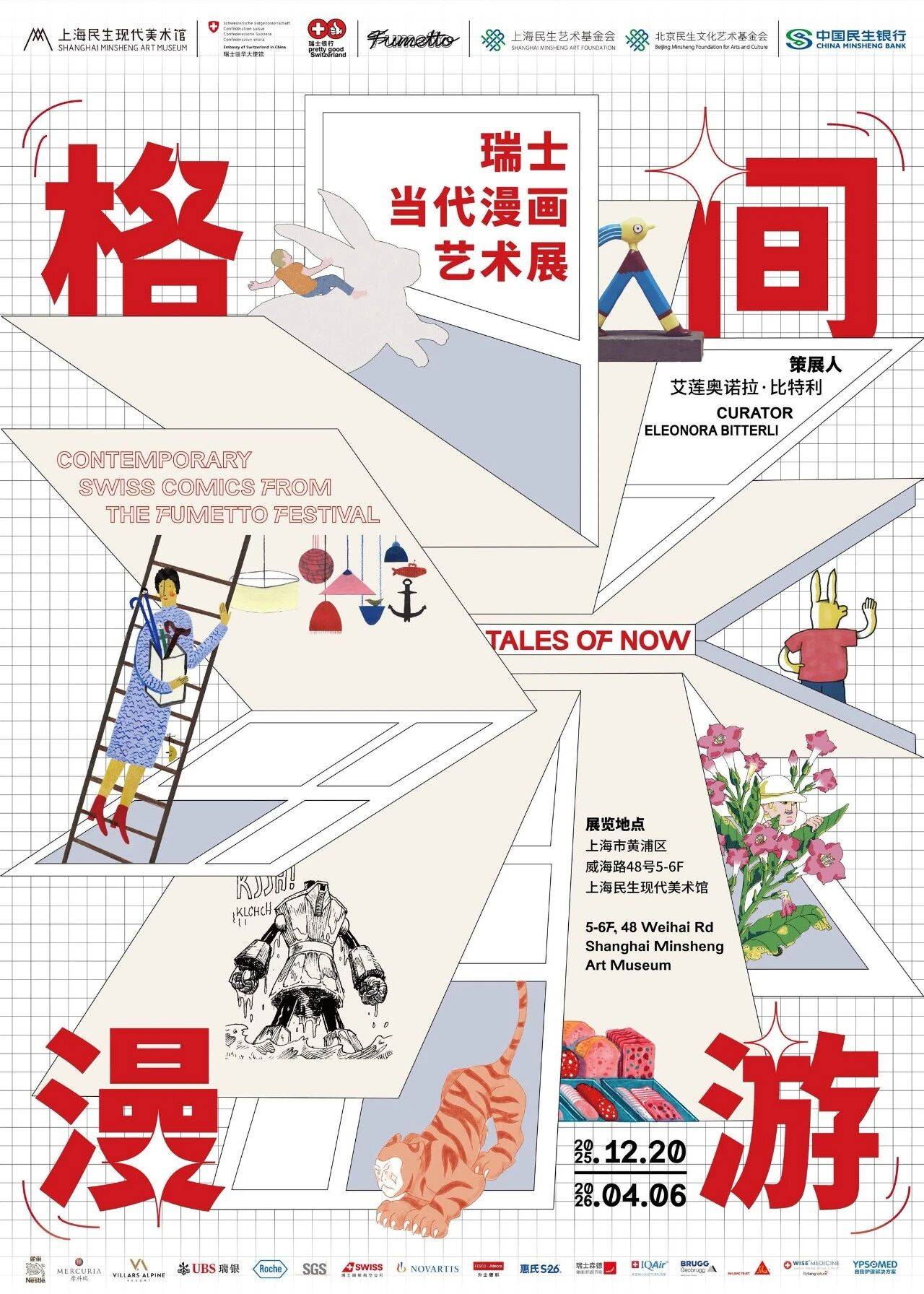 2026開年必刷！上海10大展覽清單，速碼收藏～