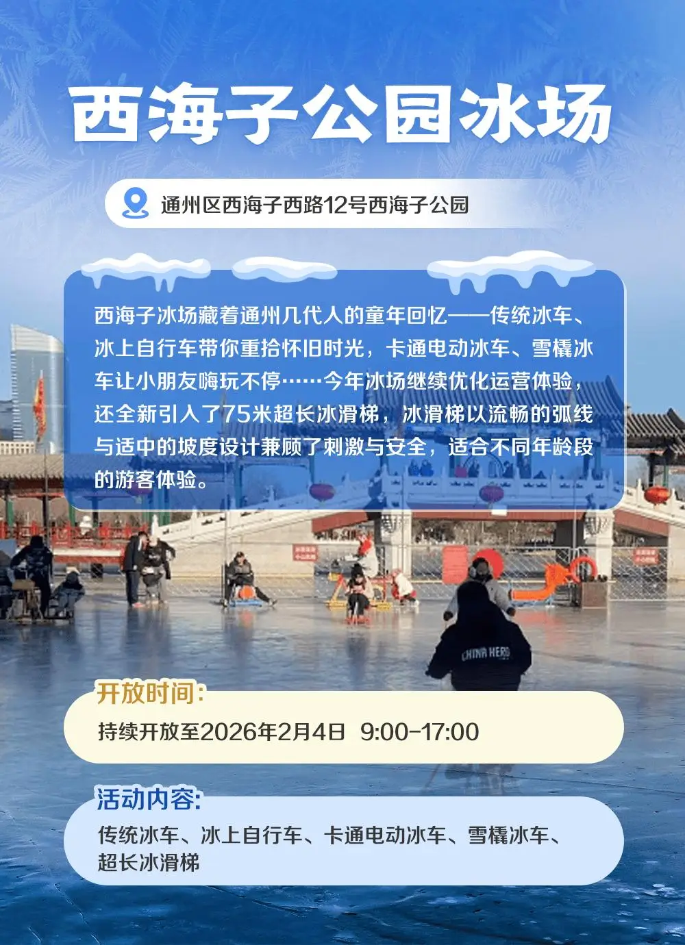 ️收藏！北京19家冰場全攻略！