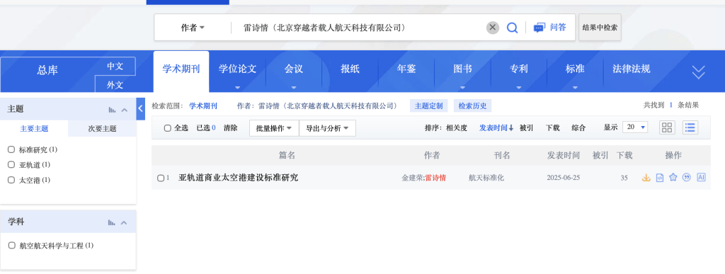 300萬元“太空船票”牽出學歷風波，太空旅遊公司90後美女創始人回應