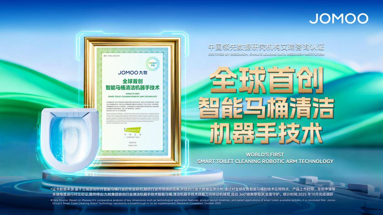 科技衛浴！九牧四大核心技術構建高質量發展底座