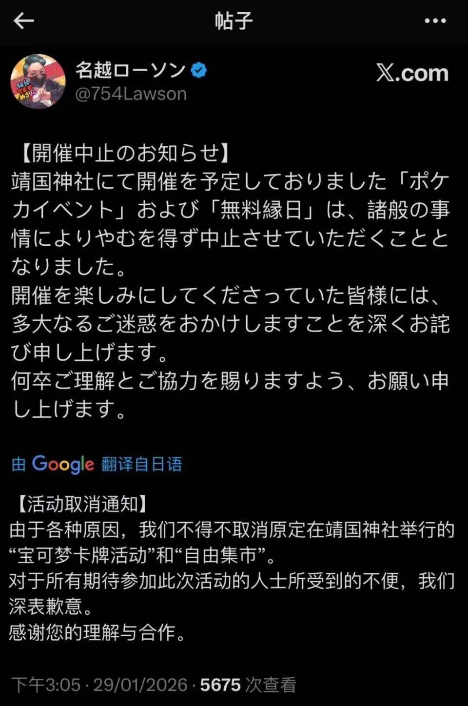 踩靖國神社紅線？日本知名遊戲動漫IP“寶可夢”，道歉！