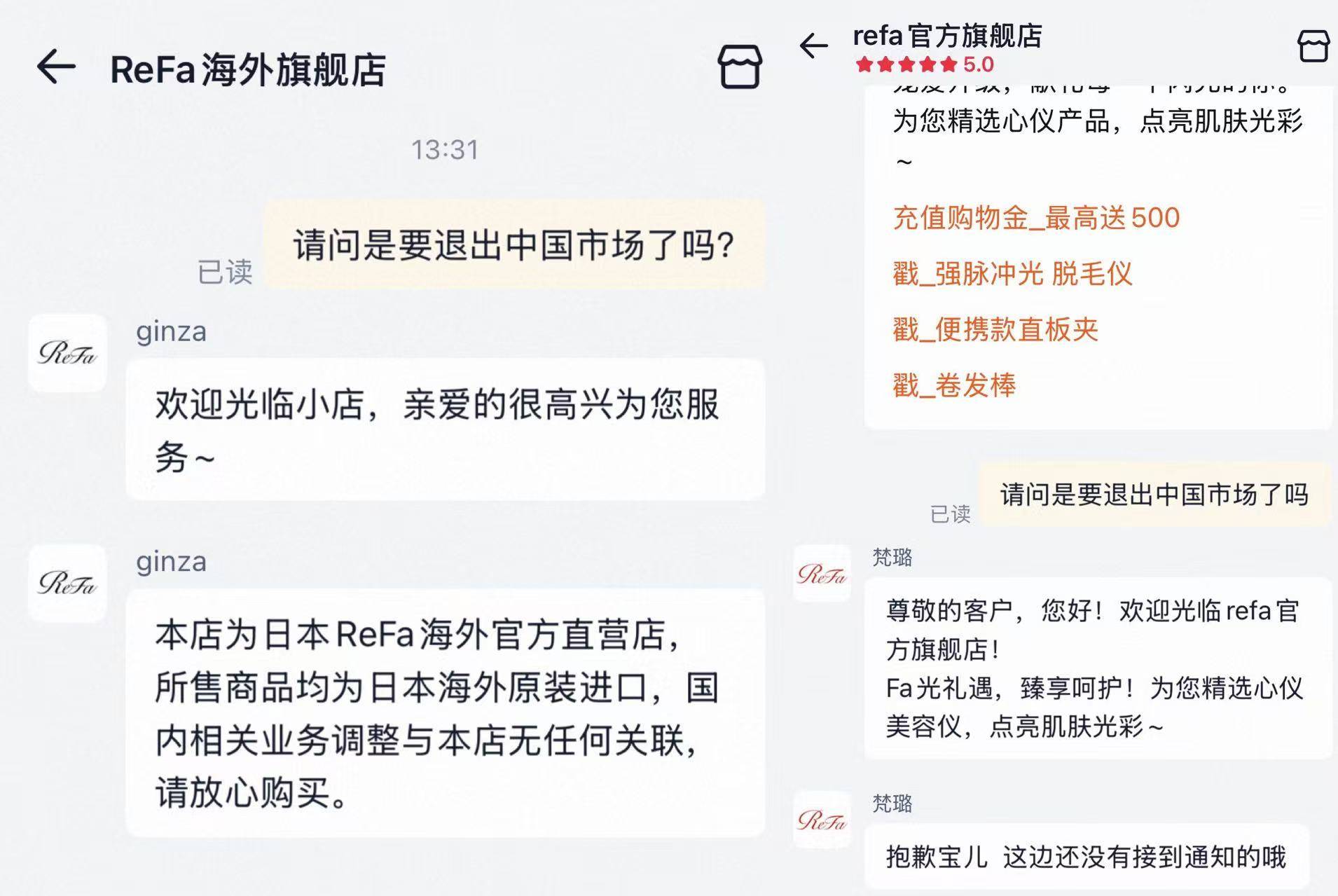 原創昔日美容儀頂流ReFa，退出中國