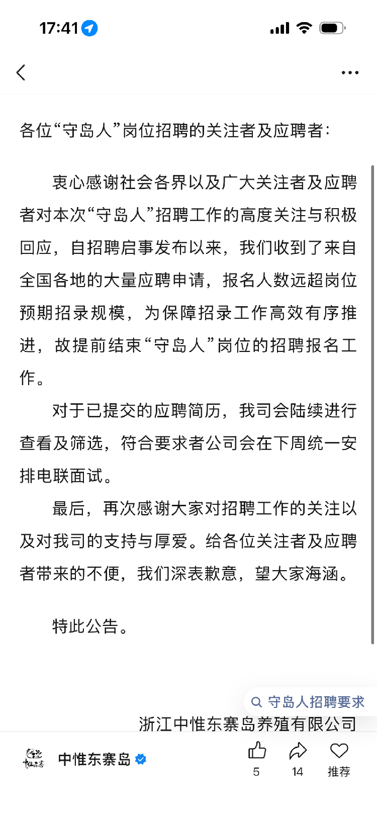 應聘人數太多招架不住 浙江舟山“守島人”招聘提前結束