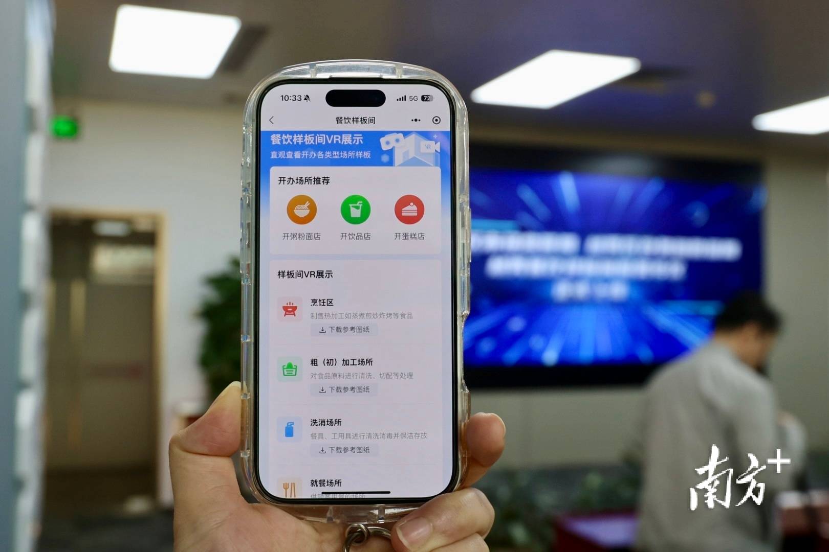 廣東首創！餐飲辦證“一眼看懂”，VR樣板間讓裝修零返工