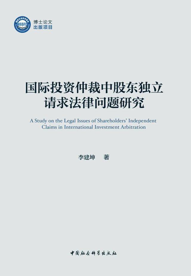 2025年國家社科基金優秀博士論文系列圖書推薦（二）