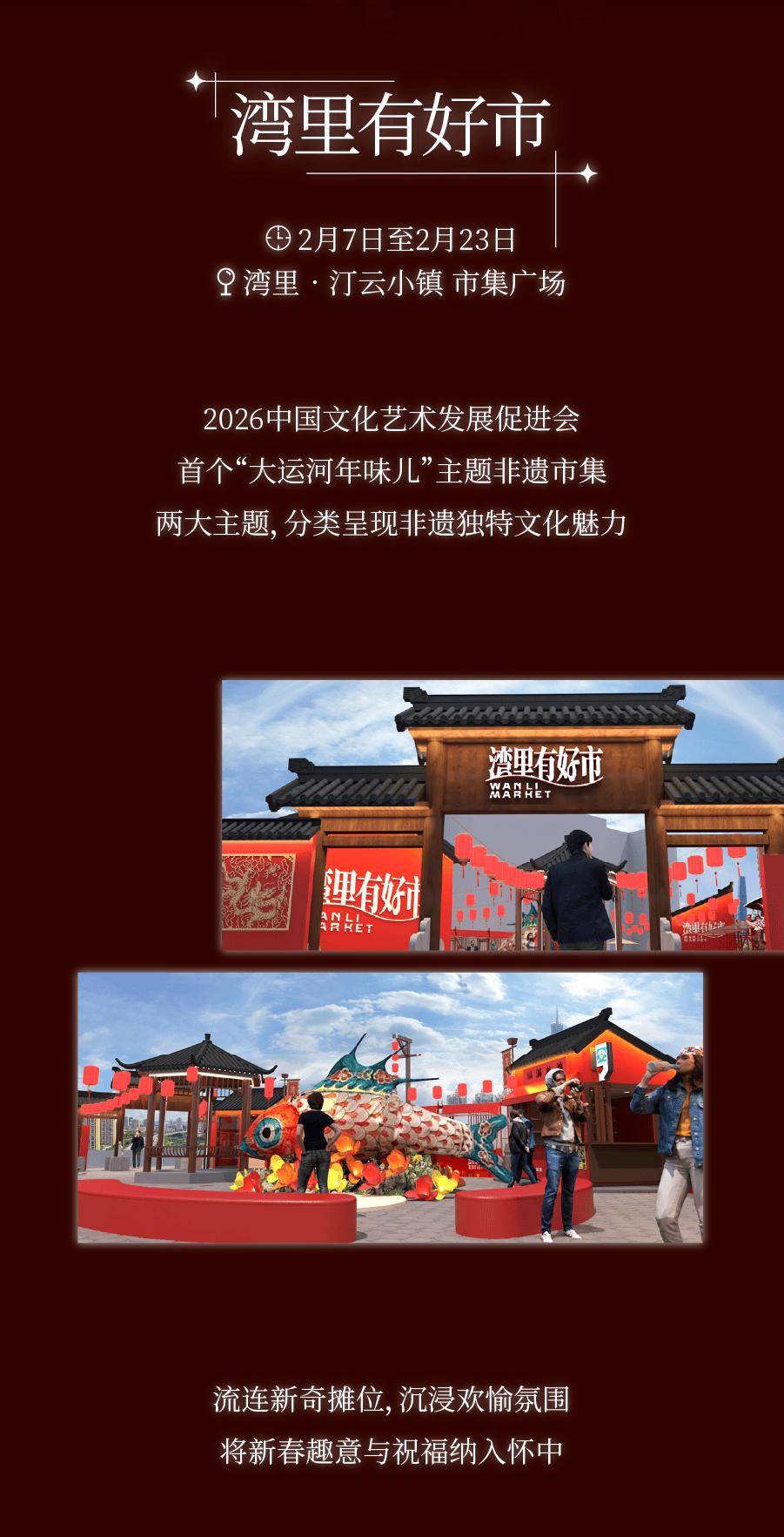 收藏！2026北京各大商圈春節活動彙總來了