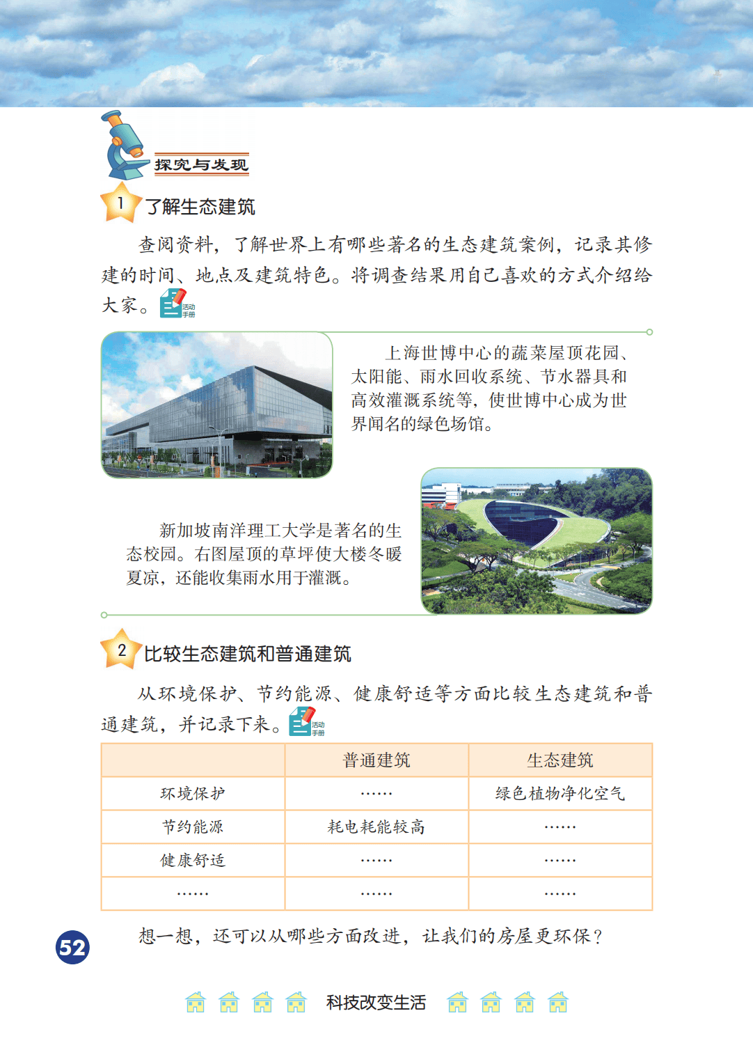 2026冀人版四年級科學下冊電子課本(PDF高畫質版新教材)