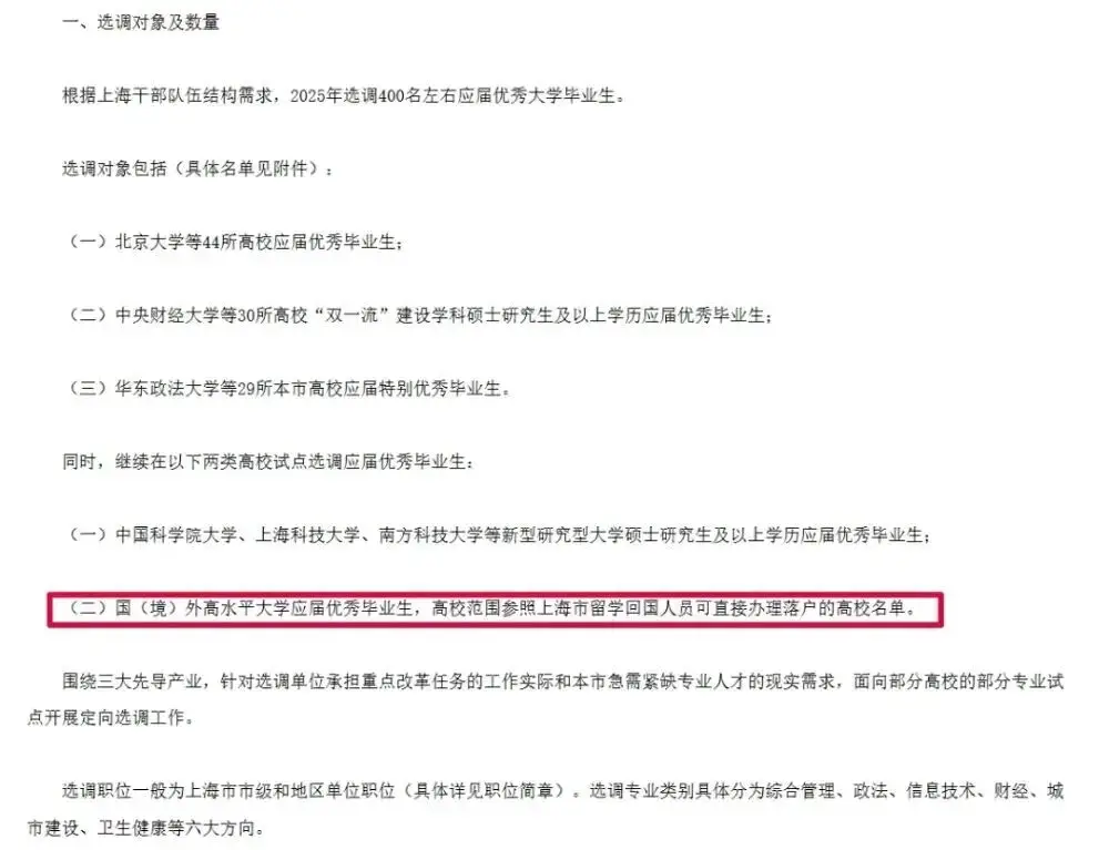 北上廣選調集體對留學生說“不”，背後原因值得深思