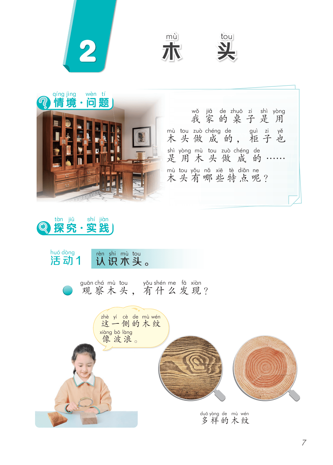 2026青島版一年級科學下冊電子課本(PDF高畫質版新教材)