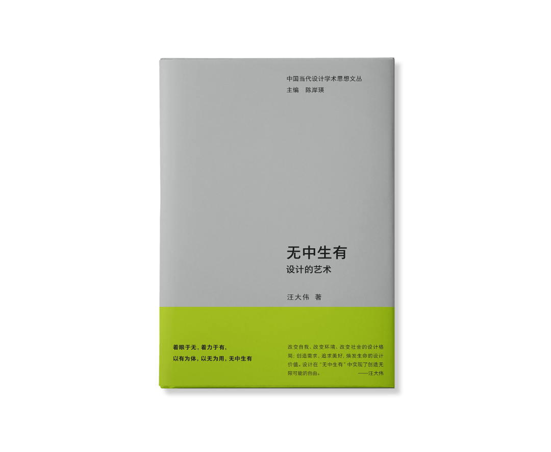 無中生有的時代——中國設計教育發展的機遇