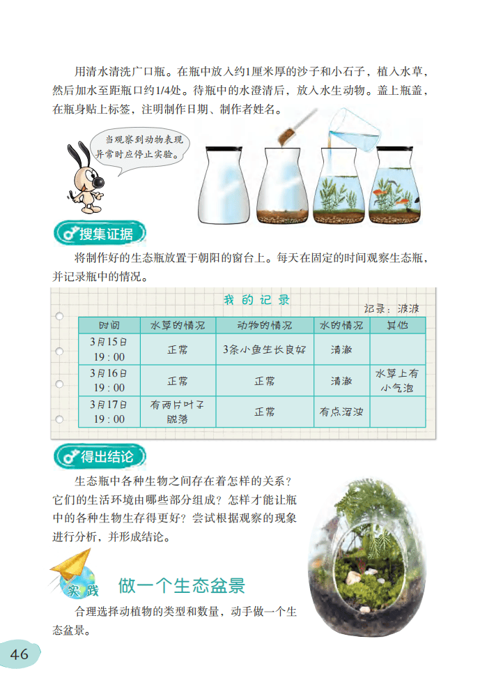 2026粵教版六年級科學下冊電子課本(PDF高畫質版新教材)