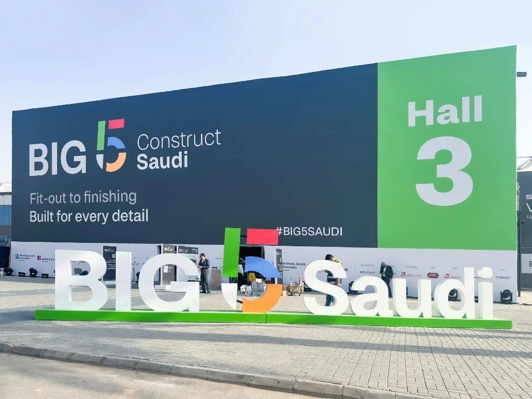 築夢全球·揚帆出海 | 億合門窗閃耀亮相沙特國際建材展，展示中國門窗品牌實力！